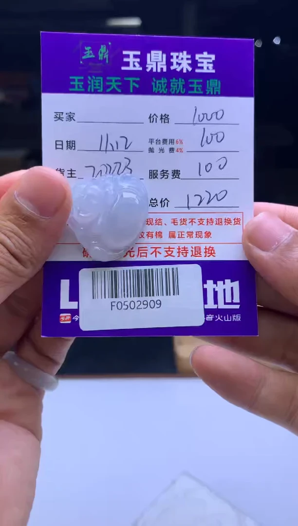 未镶嵌定制翡翠心**成  F0502909