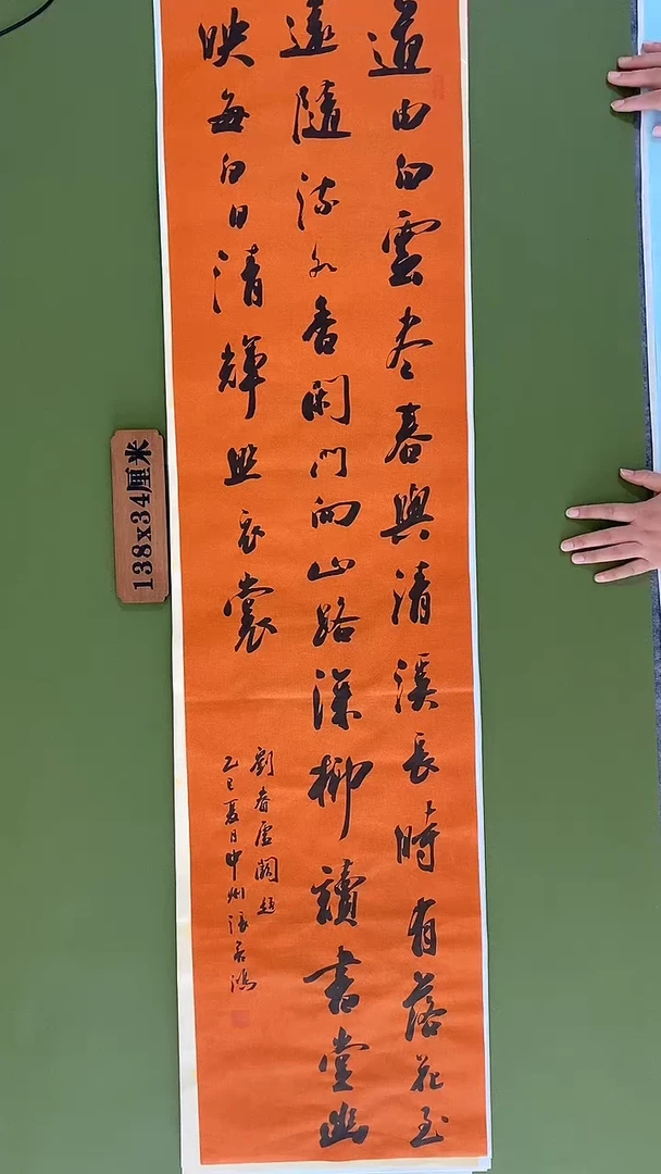 书法书法 张若鸿 尺寸138cm*34cm