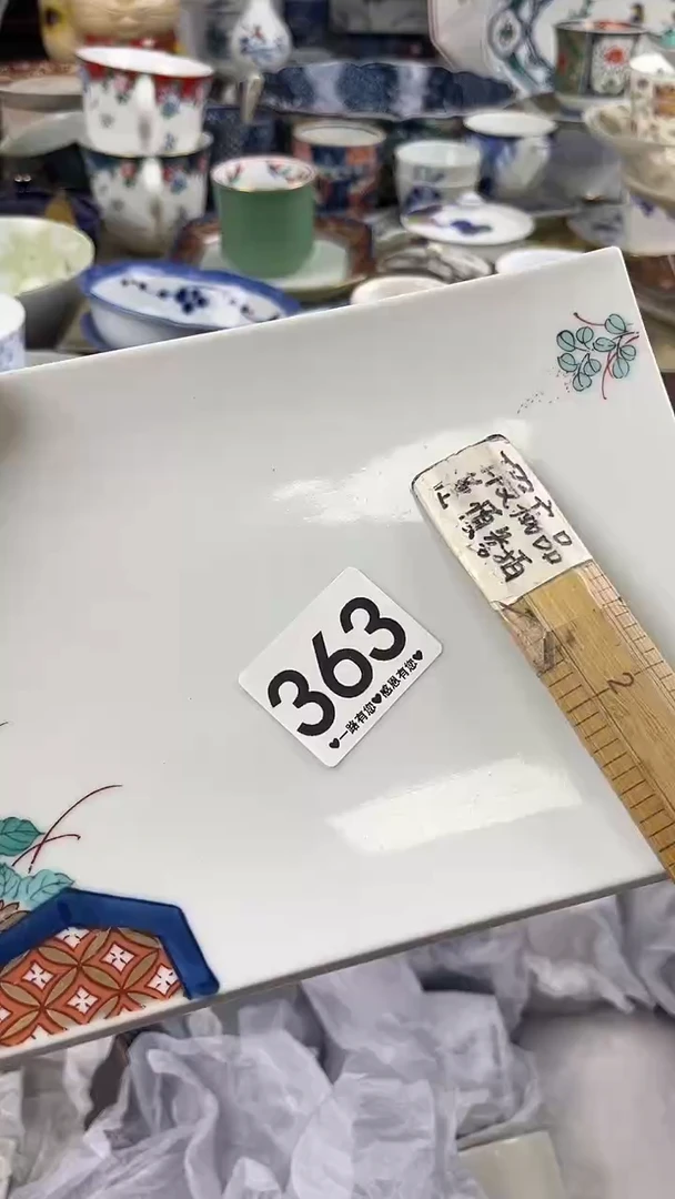 用*363