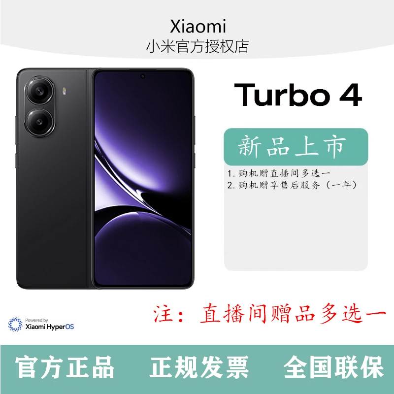 REDMI Turbo 4新品红米note手机小米手机小米新品正品turbo4
