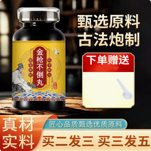 【官方正品】金枪不倒丸 北京同仁原料 匠心品质传统工艺