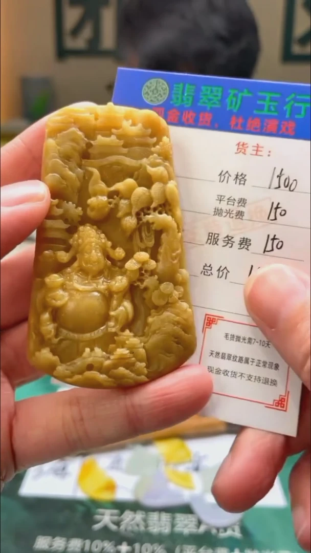 定制翡翠未镶嵌-毛货-不退不换-