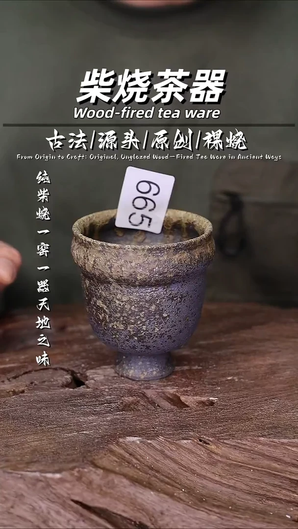 泥舍柴烧精品茶器