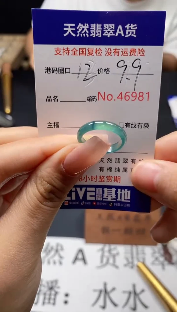 未镶嵌戒指翡翠天然A货翡翠6981