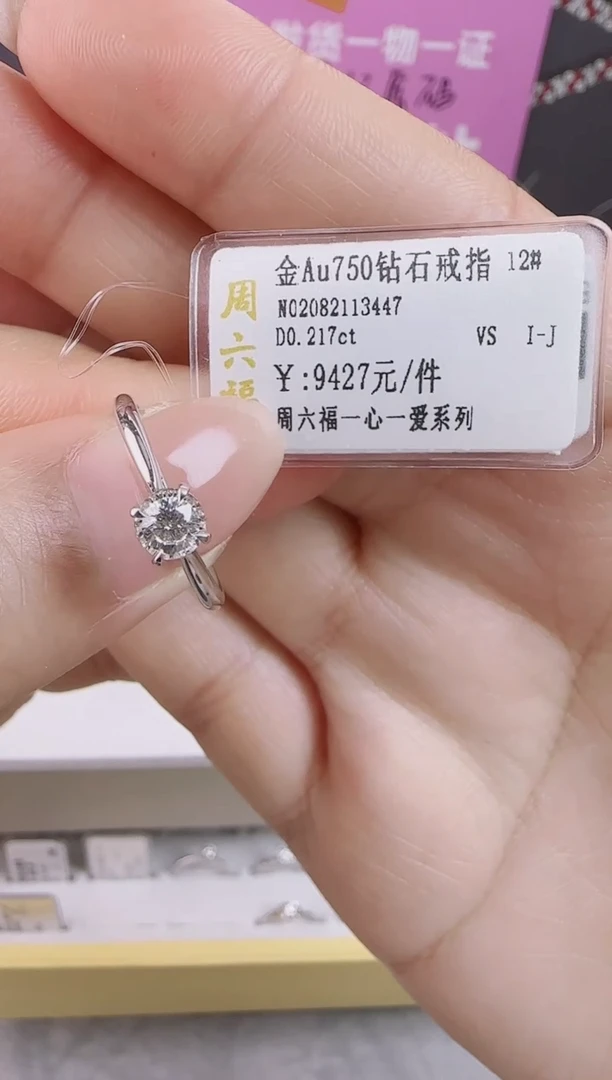 【闪购商品】钻石戒指/指环18K金镶嵌全新真金真钻