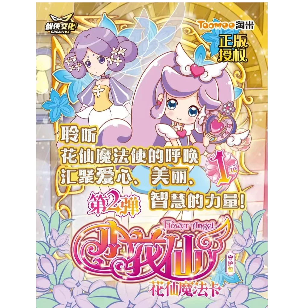 创侠小C【新品提前刺UR】小花仙花仙魔法卡守护包短卡系列收藏盲盒