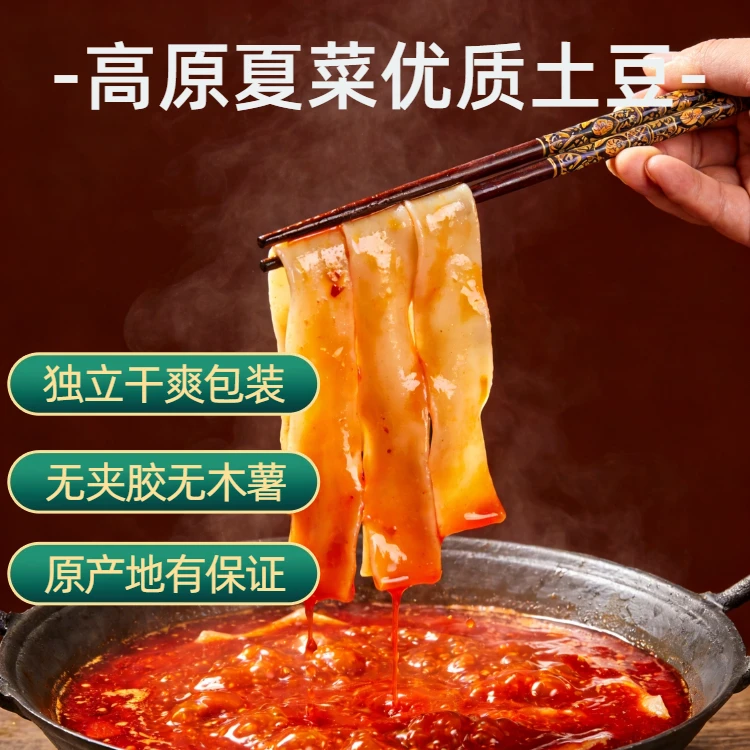 正宗定西宽粉土豆粉条火锅抖音粉条韭叶粉