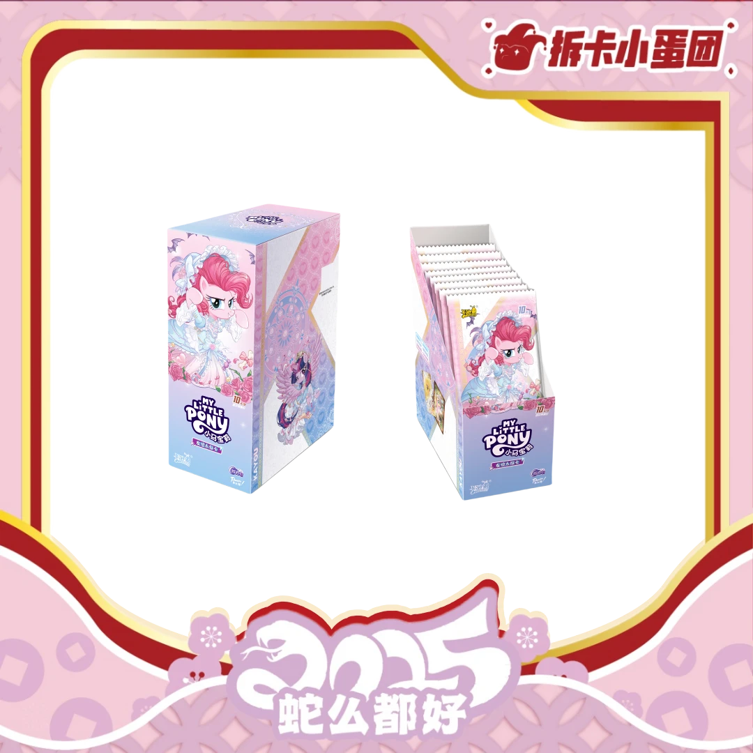 卡游【抓pp。登天梯】小马宝莉辉月友谊永恒卡第九弹【拆卡】 【壳】