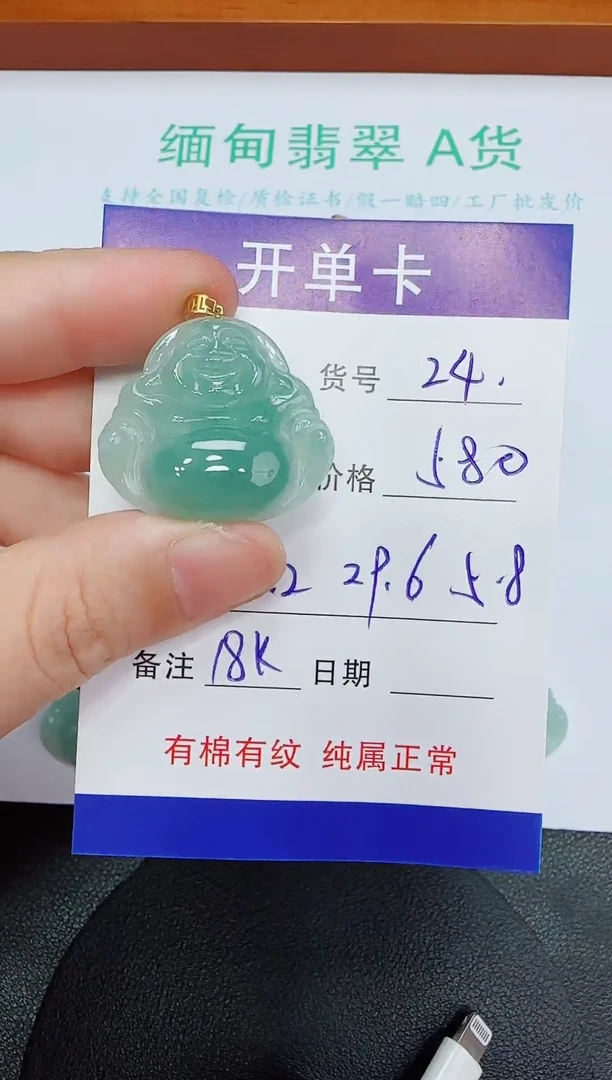 吊坠(赠链)18K金镶嵌翡翠24