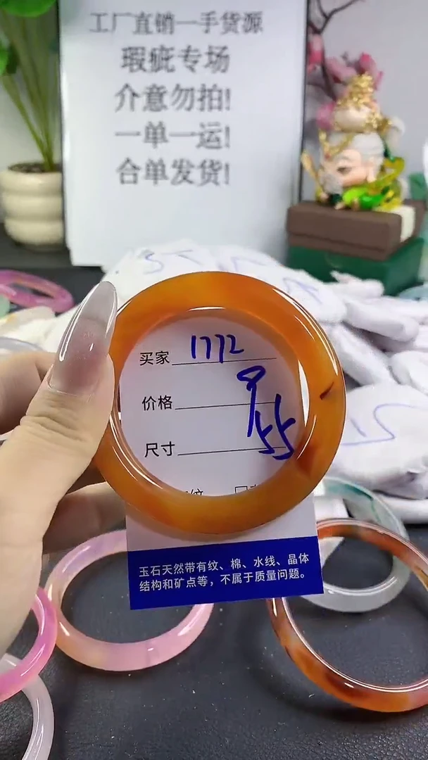 手镯玛瑙/玉髓未镶嵌1772