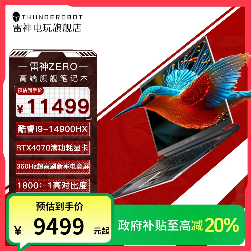 【政府补贴】雷神Zero游戏笔记本14代i9HX满血4070独显360Hz蜂鸟屏