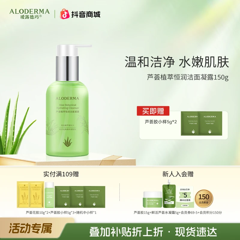 【植萃洁面】瑷露德玛芦荟植萃洁面温和控油洗卸养三合一洁颜露