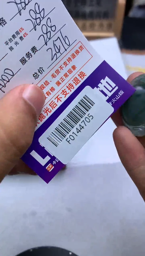 【闪购商品】定制翡翠未镶嵌---F0144705