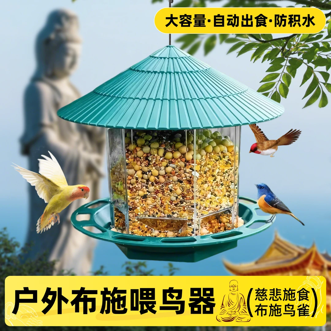 布施喂鸟器户外阳台窗台高层室外喂食器悬挂式鸟食罐防溅喂鸟神器