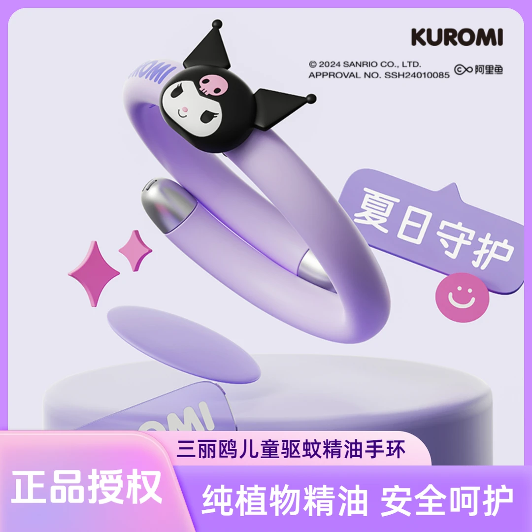 【正版三丽鸥授权】HelloKitty儿童植物精油手环卡通可爱库洛米户外
