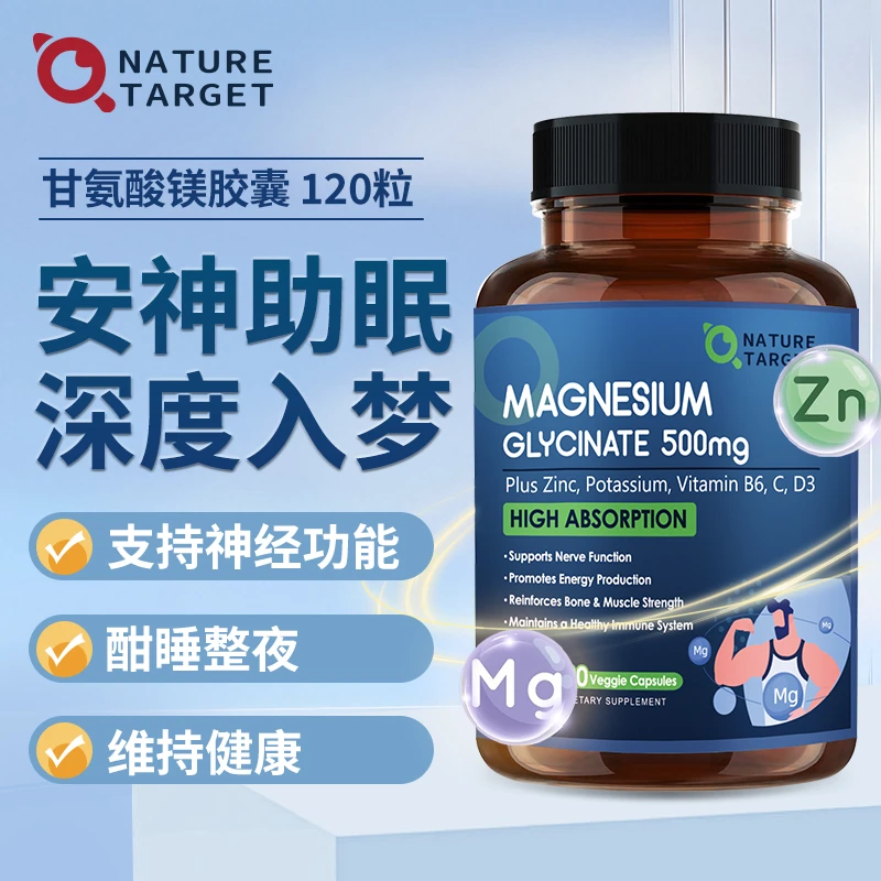 NATURE TARGET美国原装进口甘氨酸镁胶囊补充剂舒缓身心改善睡眠