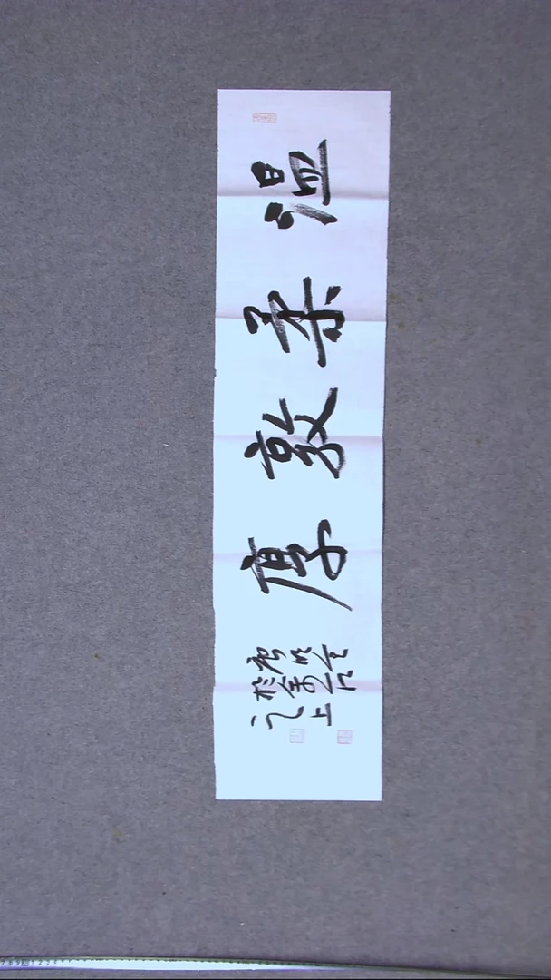 书法唐明全云南 99*23（4）