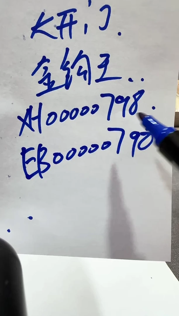 大开门 00000XXX 金钩王