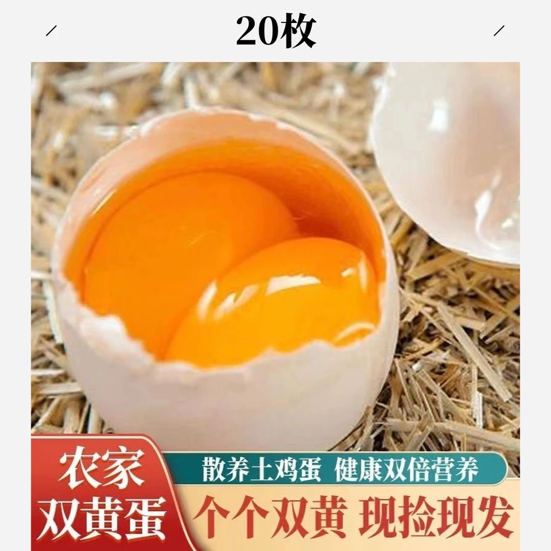 蓟县散养柴鸡蛋土鸡蛋散养白色鸡蛋双黄蛋20枚京东包邮鸡蛋