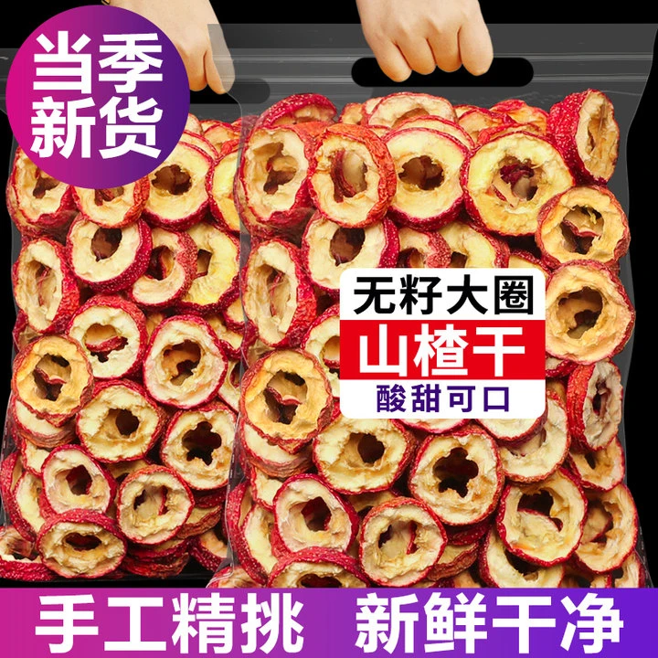 【源头厂家直发】山楂干泡水新货无籽山楂片干果泡水喝的正品中心圈