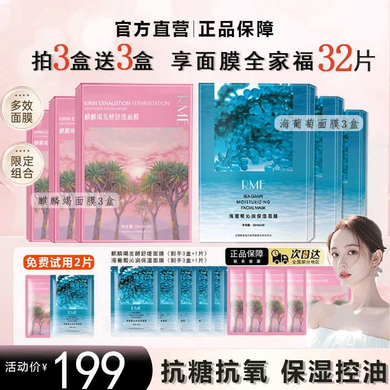 【官方发货/6盒】海葡萄面膜保湿面部护肤品巨补水保湿舒缓提亮面膜