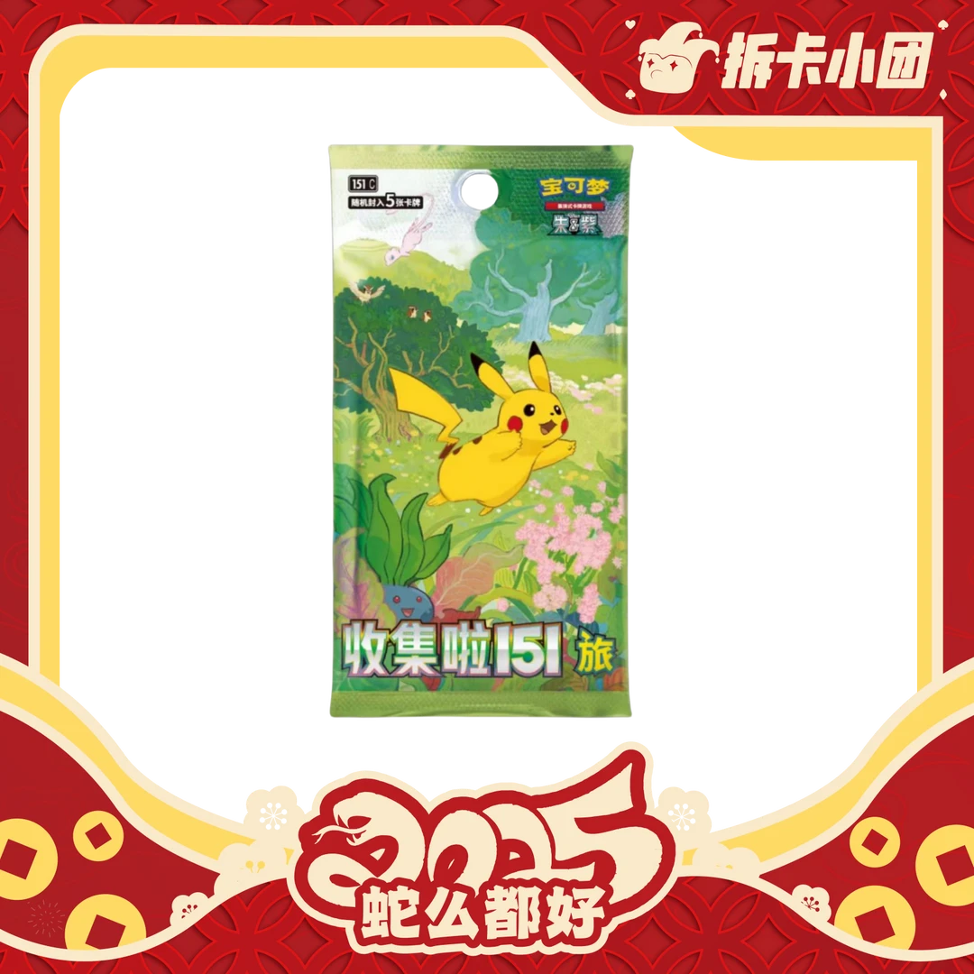 POKEMON/宝可梦 收集啦151 旅 集换式卡牌【团】代拆