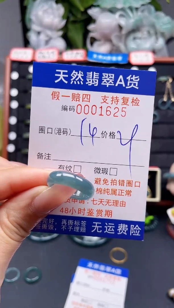 翡翠戒指未镶嵌14*1625