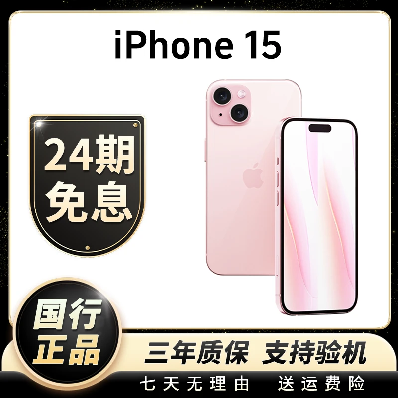 95新 Apple/苹果 【24期免息】iPhone15捡漏成色手机 4800像素
