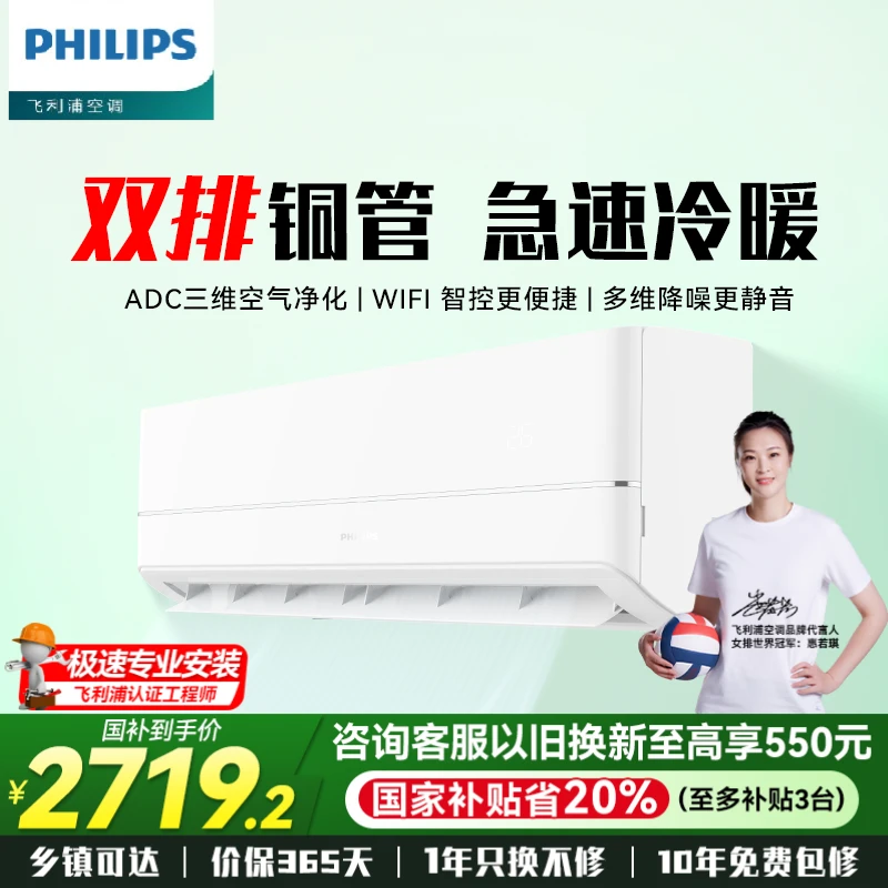 飞利浦（PHILIPS）健康空调CB3基础款大1.5匹1P双排铜管一级变频家
