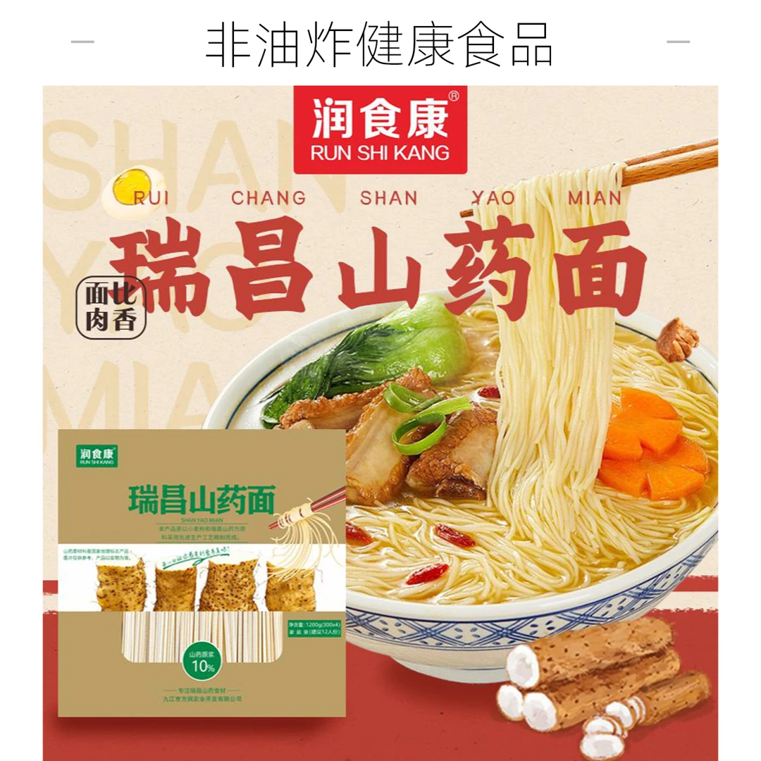 润食康瑞昌山药面挂面面条面条10%山药面代餐面食晚上必备食品