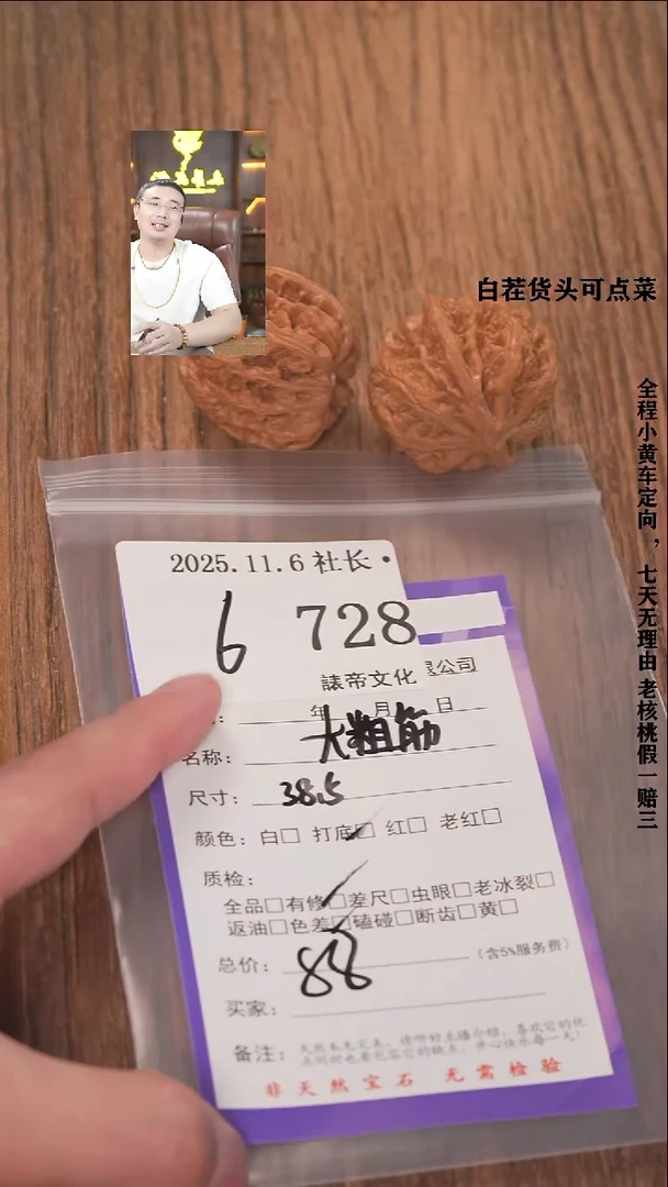 把件文玩核桃焦*諘帝文化728大粗筋