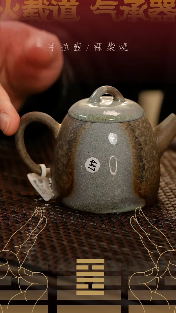 夸烧柴烧墨权壶447