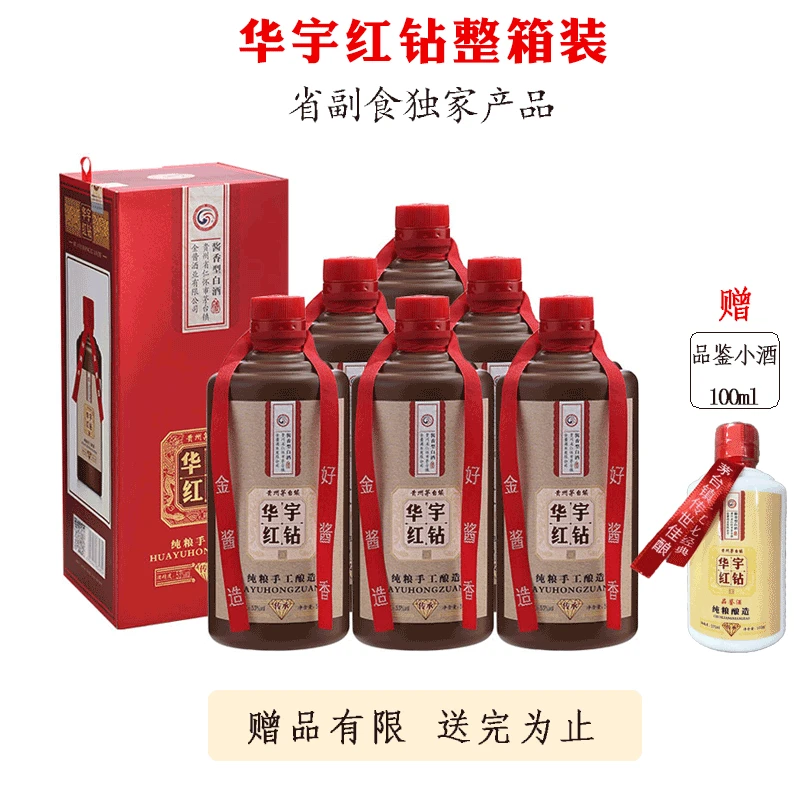 华宇红钻【河南省副食  独家产品】酱香型白酒  53度500ml*整箱装
