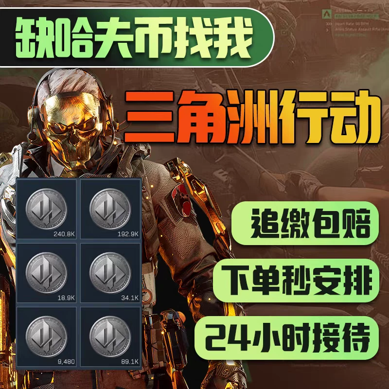 【支持月付】纯绿三角洲行动哈夫币三角洲哈夫币跑刀3x3保险护航