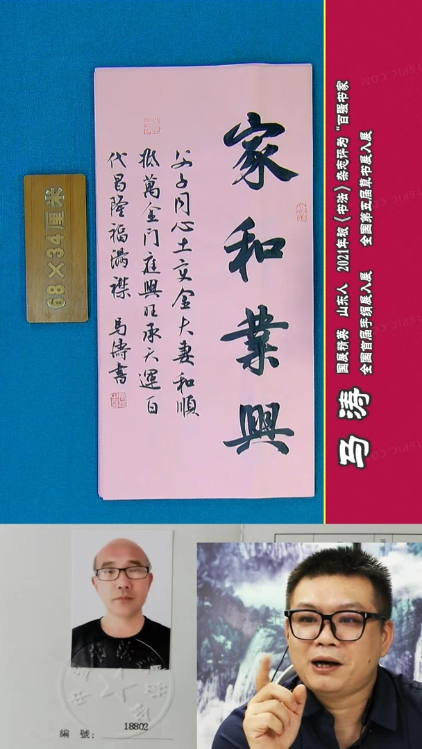 书法21R马涛书法作品