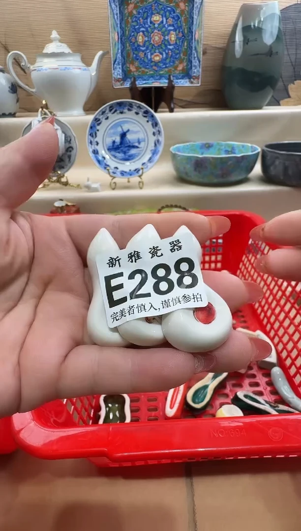 瓷片扶***箭          E288