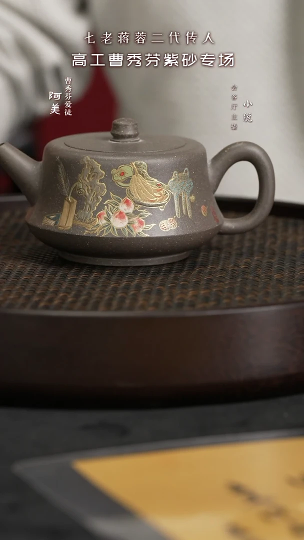 【闪购商品】紫砂茶壶ZYL84曹秀芬柱础清灰段300
