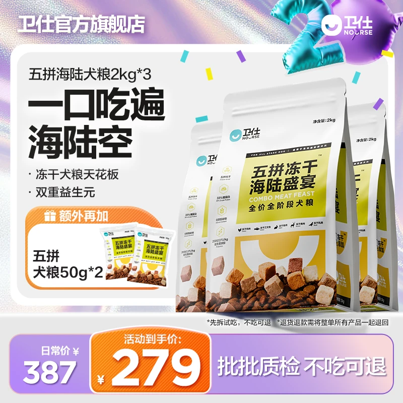 【卫仕五拼冻干犬粮】斤冻干狗粮天花板小型犬小狗泰迪毛孩子好物