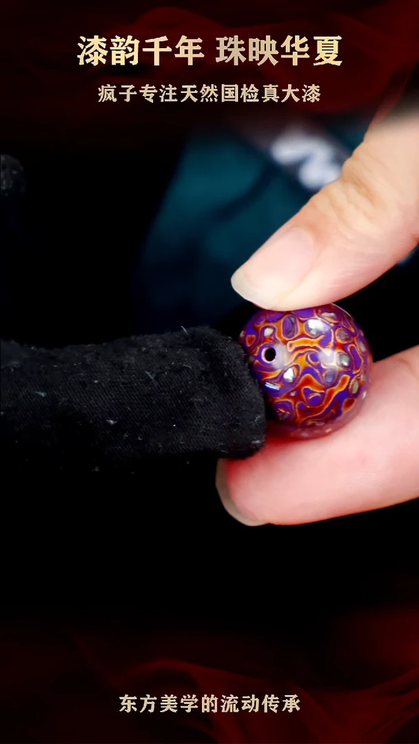 疯子大漆20mm紫金螺钿单珠