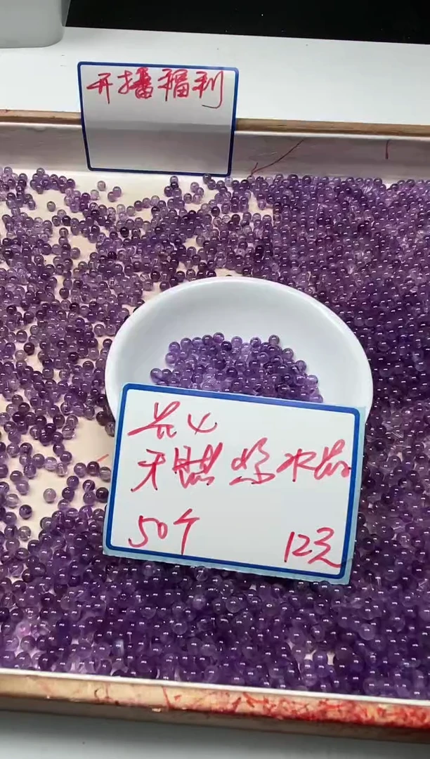 水晶珠宝半成品未镶嵌B1091 紫水晶4mm50个12元