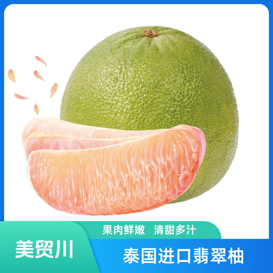 【泰国翡翠柚】泰国进口 优质翡翠柚 粒粒饱满脆嫩多汁清甜 单果重1.6斤起  孕妈新鲜水果 包邮次日达