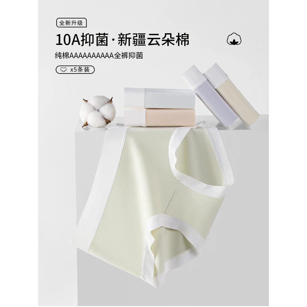 克尔伦贝10A抗菌全裤抗病毒中腰柔云感新疆棉内裤婴儿级亲肤透气