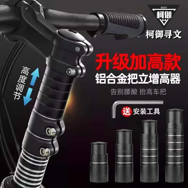 适用于JEEP吉普山地自行车把立增高器车把龙头加高抬升配件大全
