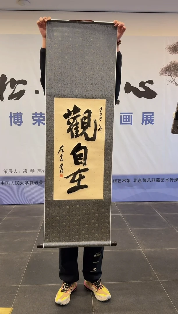 国画炳山艺术--左古山老师作品 观自在