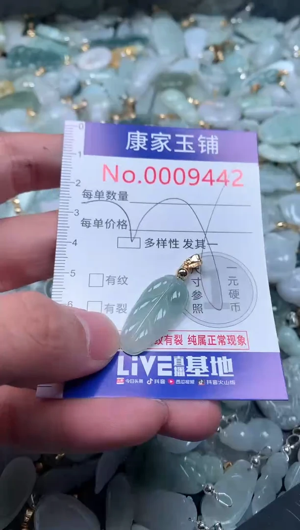 【闪购商品】翡翠吊坠(不含链)未镶嵌9442