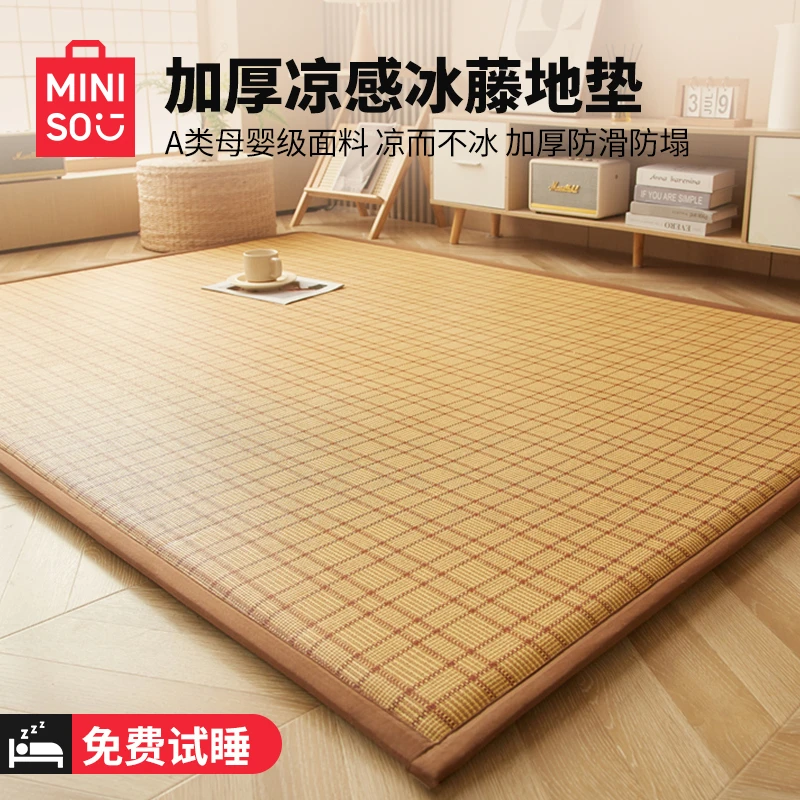 名创优品榻榻米地毯客厅房间打地铺神器加厚脚垫夏季藤席夏凉地垫