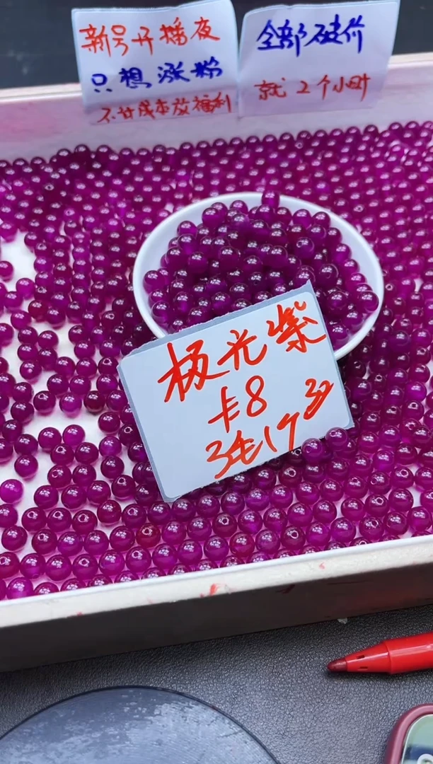 【闪购商品】玛瑙/玉髓散珠未镶嵌极光紫Y1446 8MM 30颗