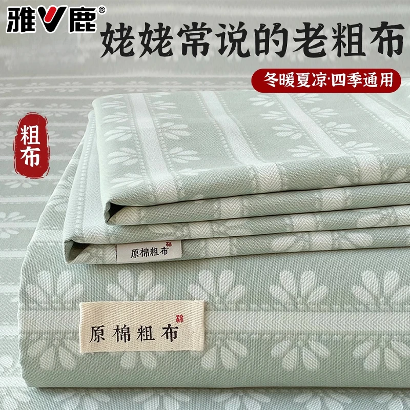 V/雅鹿经典老粗布床单单件2025新款原棉炕单床单床笠吸汗透气