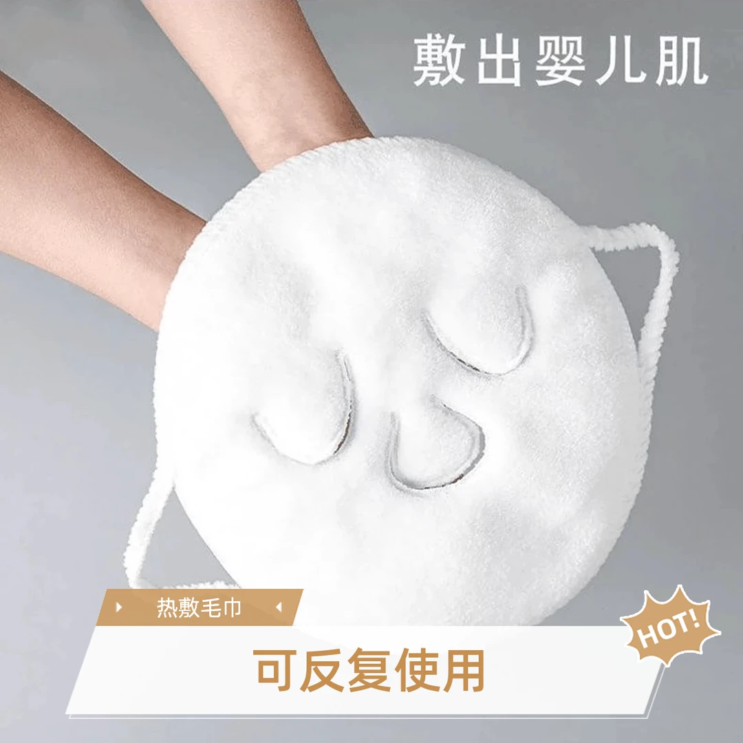 热敷毛巾面膜敷脸巾毛巾面膜罩面瘫脸部加厚面部加厚面部热敷毛巾