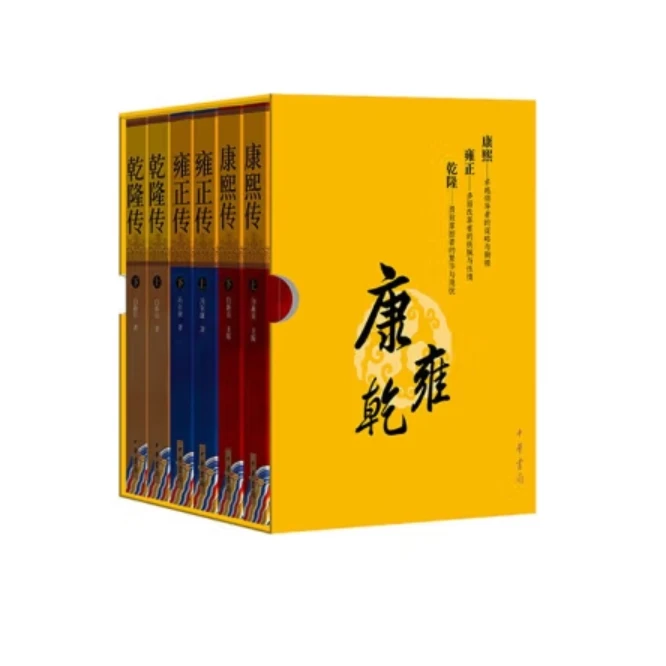 微瑕中华书局：康熙传·雍正传·乾隆传（全六册)